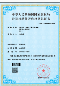 GMPEBR 一键电子批记录系统软件著作权登记证书
