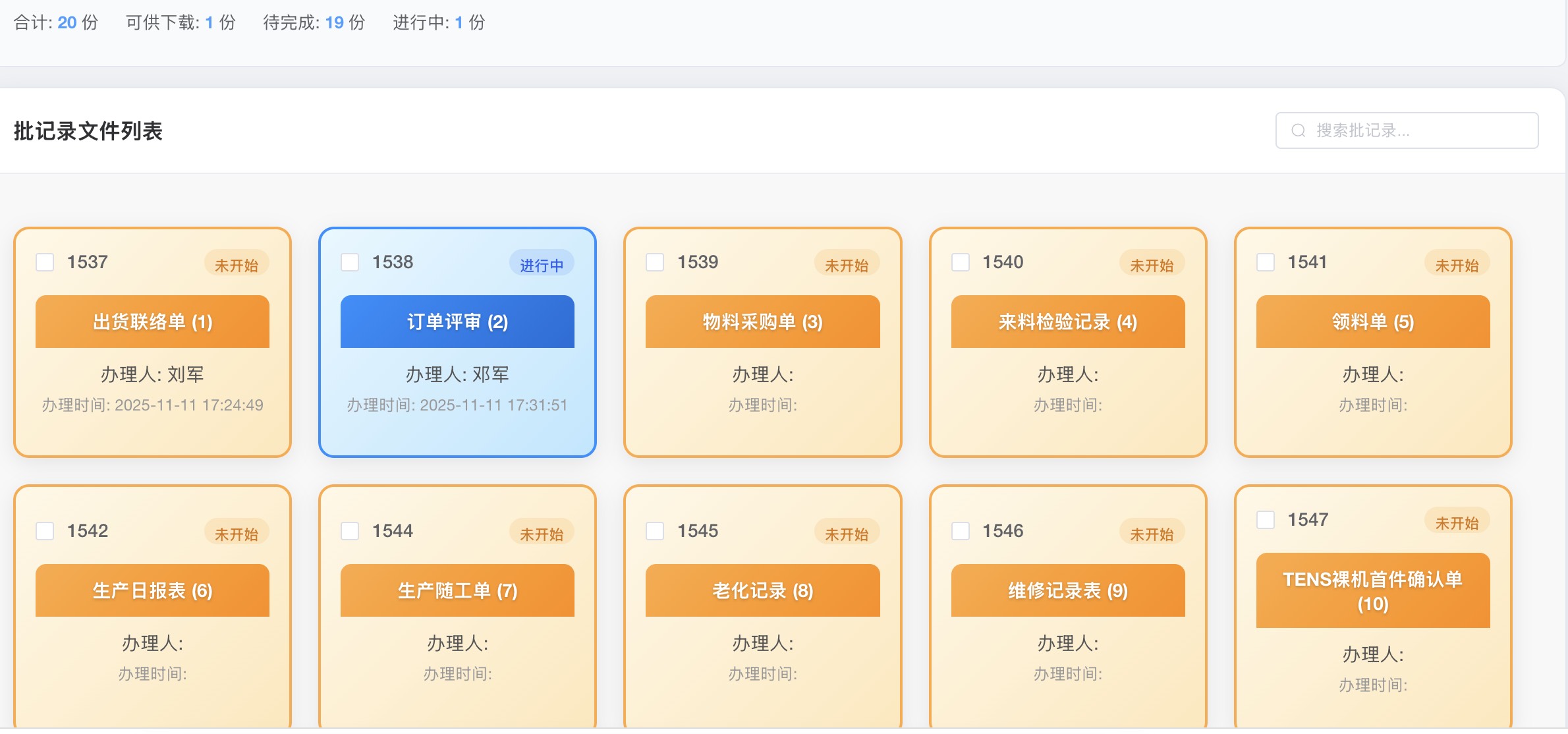 长沙某医疗科技公司+两家OEM工厂协同上GMPEBR案例