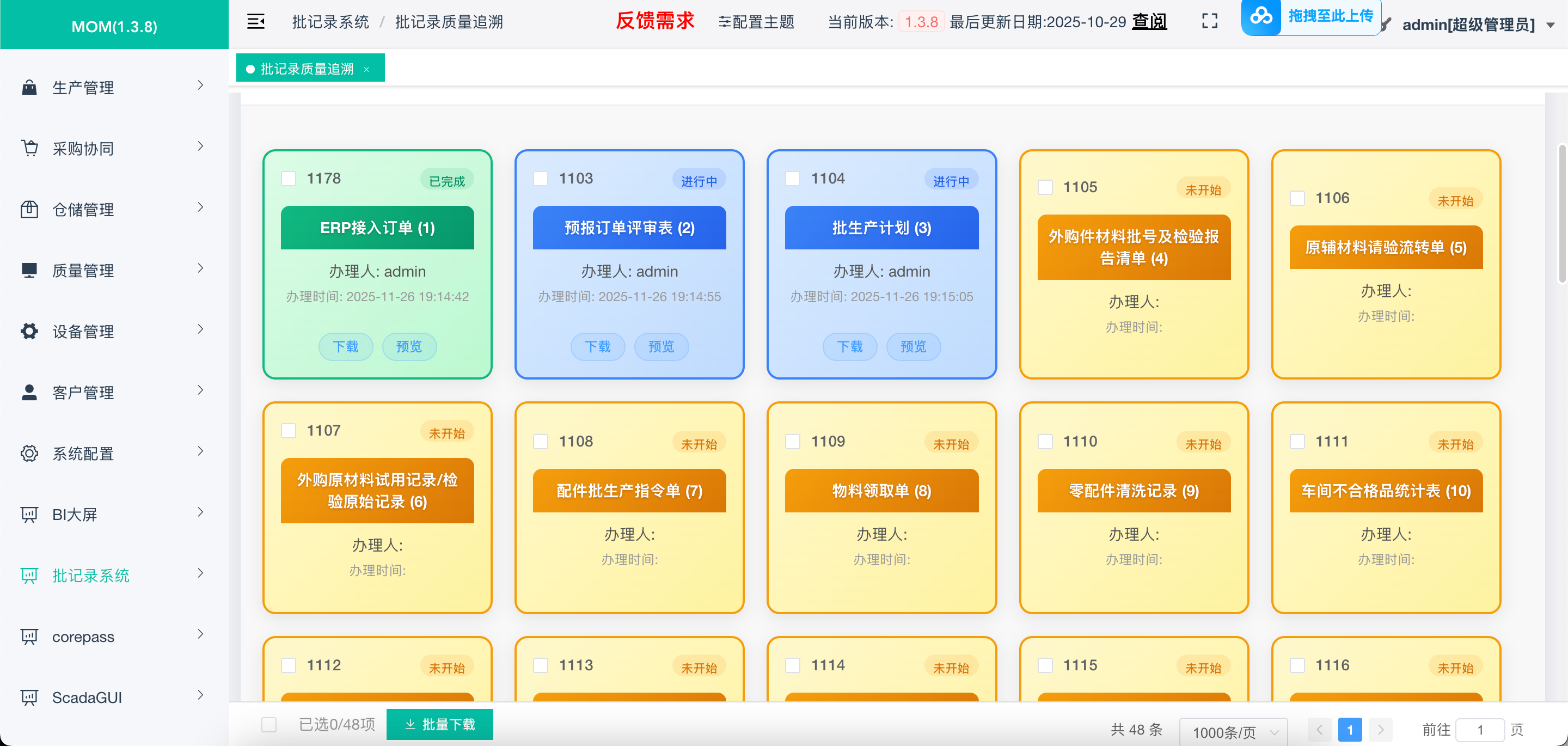 四川某医疗器械集团公司：GMPEBR批记录数字化成功案例