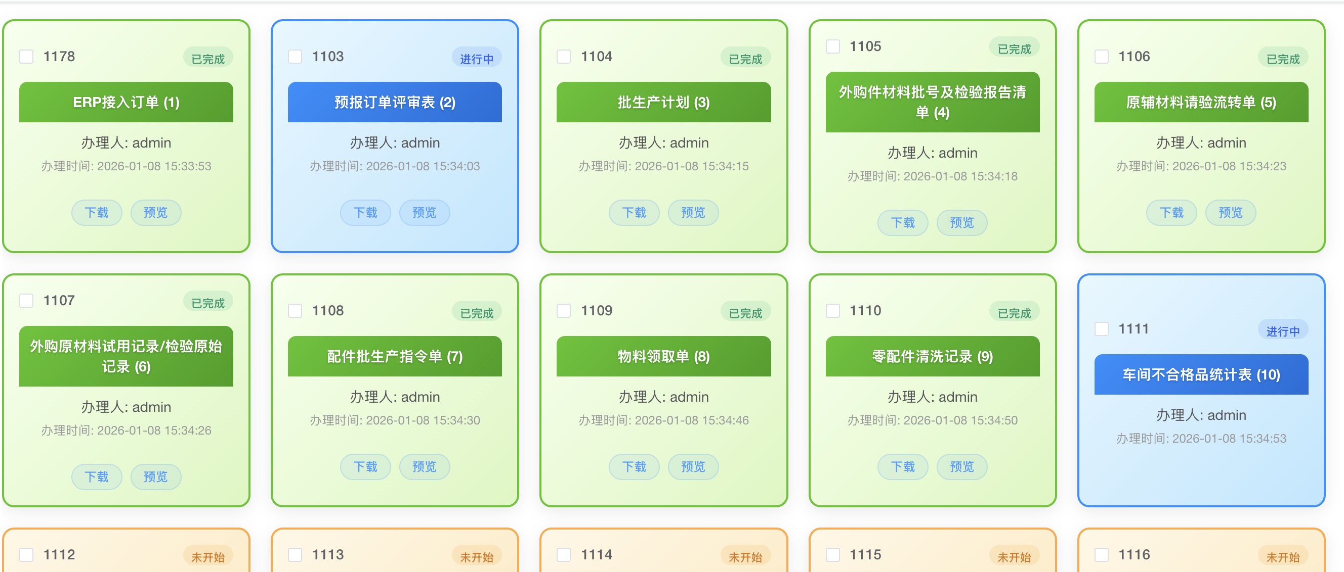 GMPEBR 一键电子批记录系统